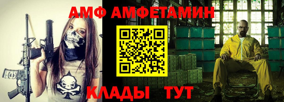 АМФ Розовый Кашира