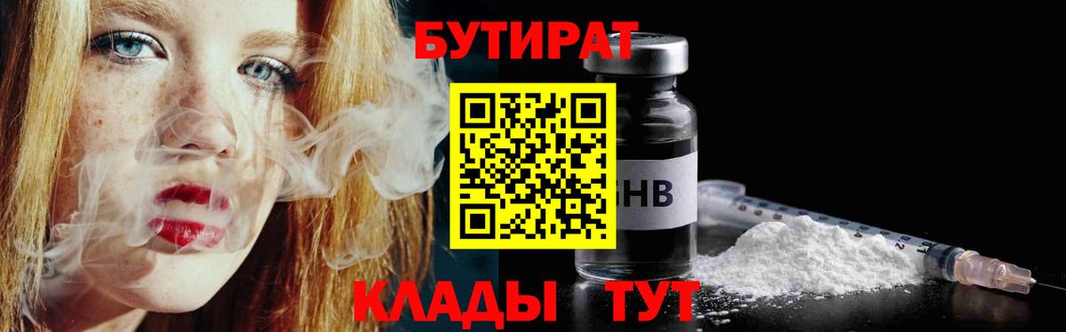 Бутират буратино  Вход с VPN  Кашира 