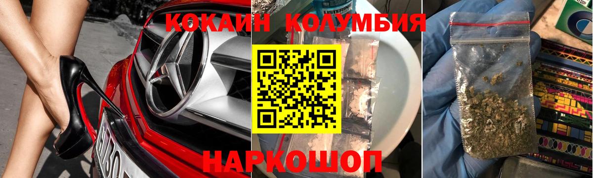 COCAIN VHQ  Вход с VPN  COCAIN  Кокаин Columbia  Кашира 