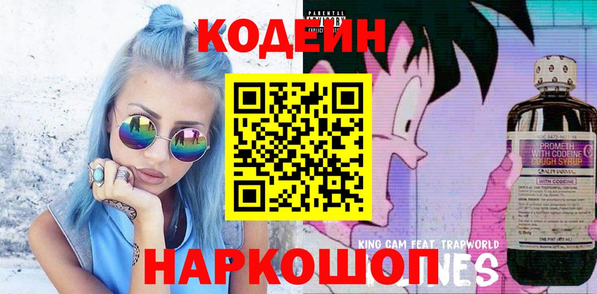 Codein напиток Lean (лин) Кашира