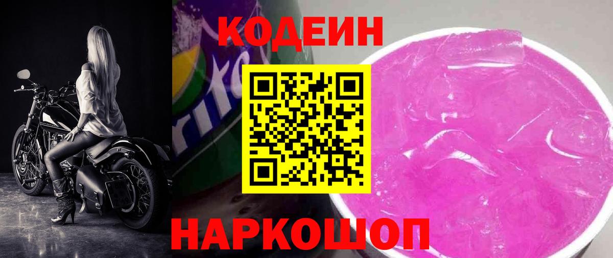 Кашира  Codein Purple Drank  Вход с VPN  Codein Purple Drank 