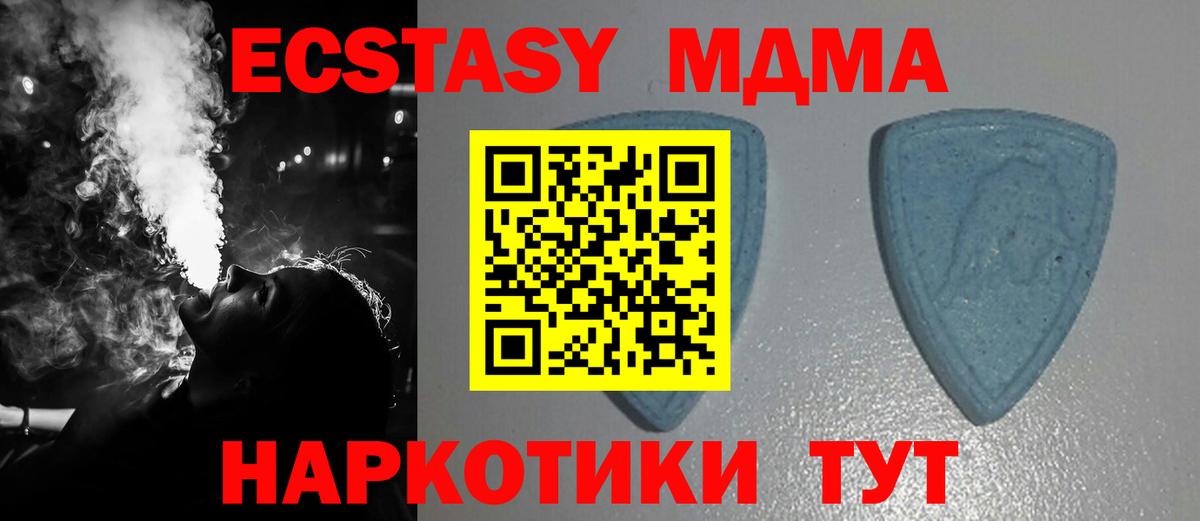 ЭКСТАЗИ MDMA  Ecstasy 250 мг  наркотики  Вход с VPN  Кашира 