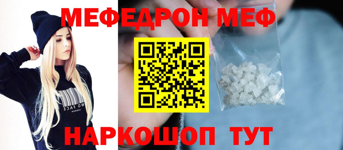 МЕФ мяу мяу  МЯУ-МЯУ 4 MMC  Мефедрон  блэк спрут маркетплейс  Кашира  Вход с VPN 