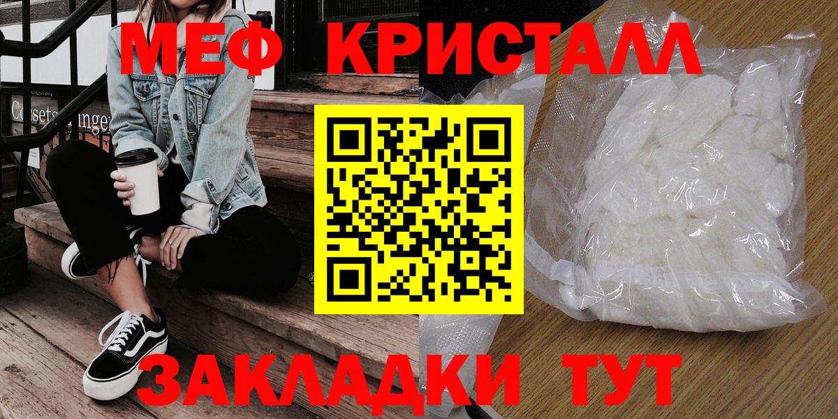 МЕФ кристаллы Кашира