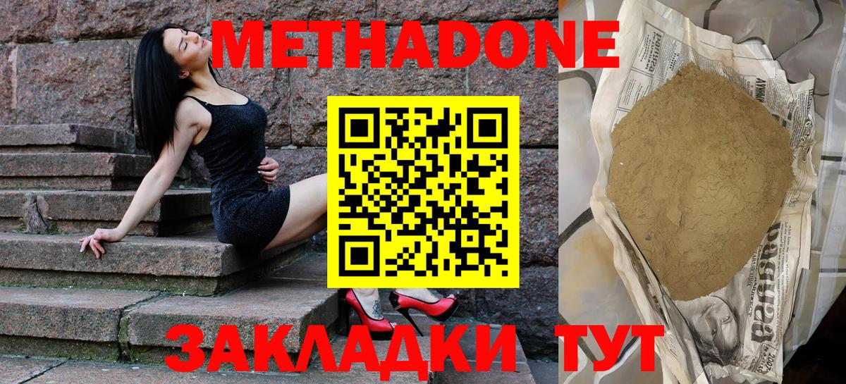 Метадон кристалл  МЕТАДОН кристалл  Вход с VPN  Кашира 