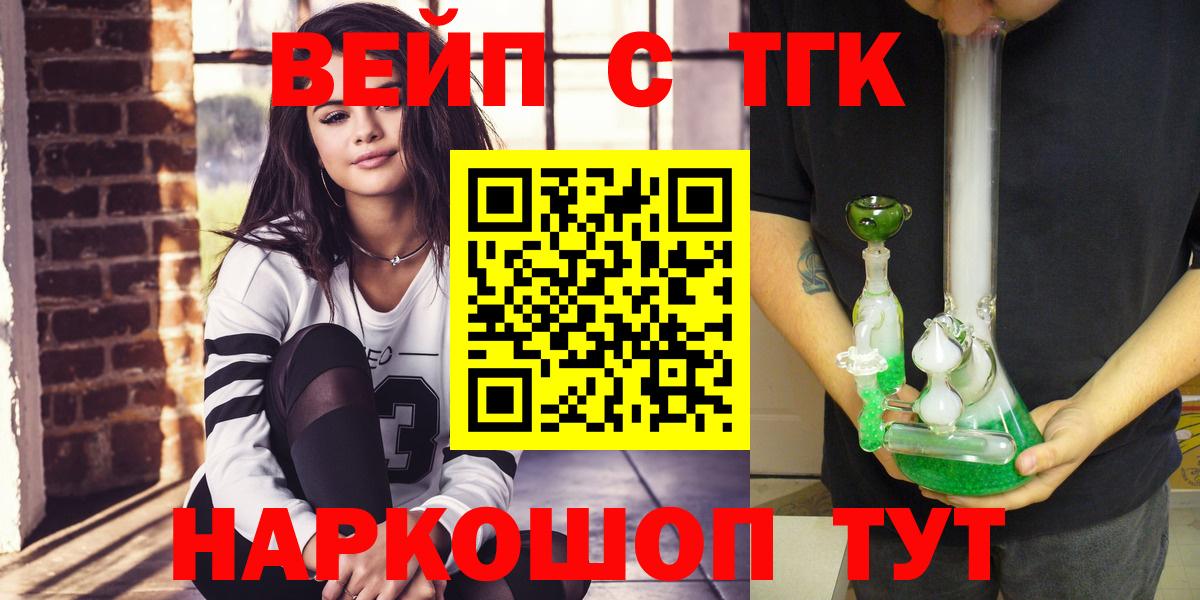 ТГК вейп с тгк  Вход с VPN  Кашира  Дистиллят ТГК жижа 